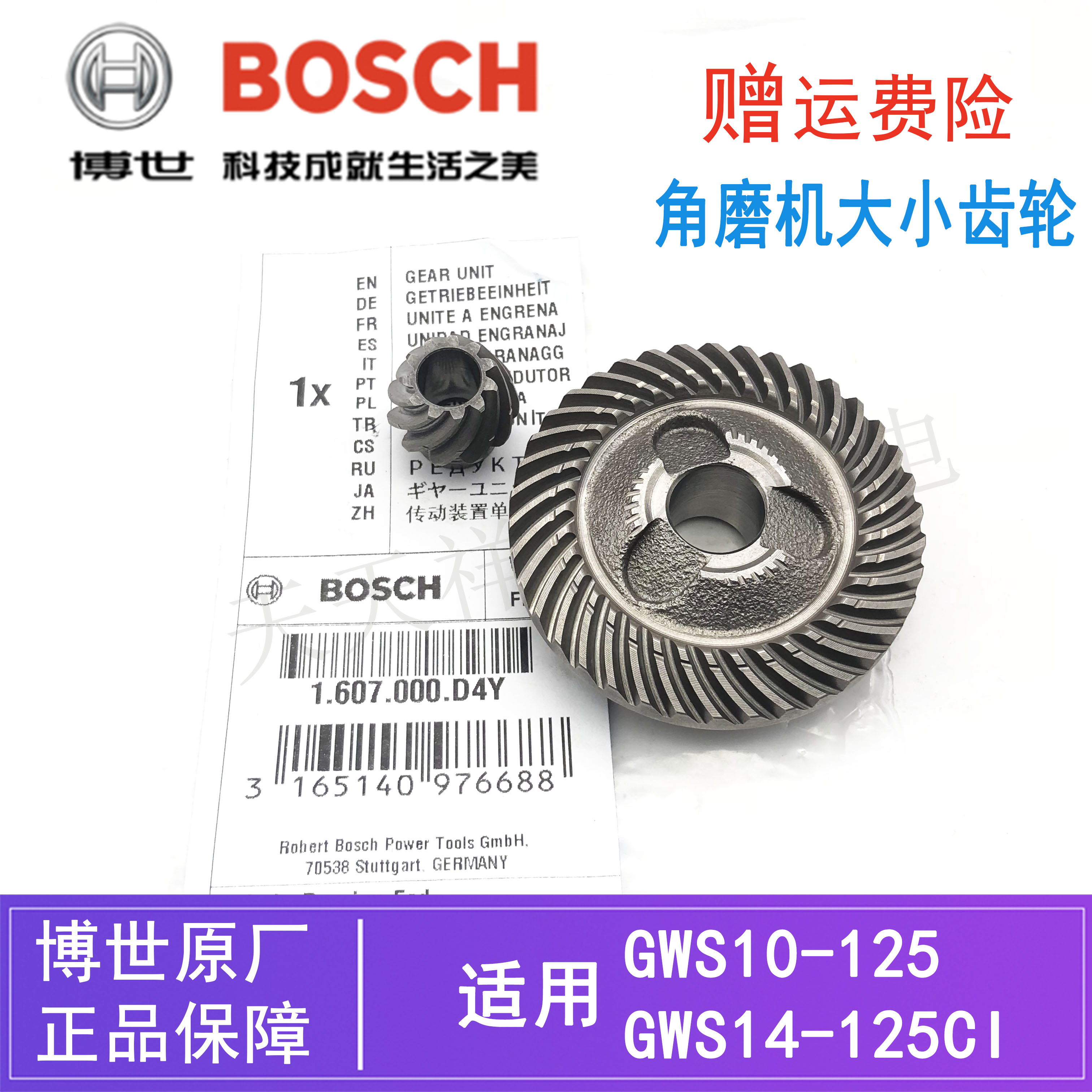 原装博世角磨机大小齿轮配件GWS10-125/14-125CI博士磨光机冠状齿