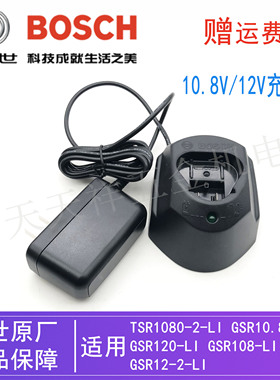 原装博世充电钻GSR120-LI/108/TSR1080-2-LI博士/充电器10.8V/12V