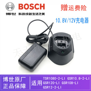 原装博世充电钻GSR120-LI/108/TSR1080-2-LI博士/充电器10.8V/12V