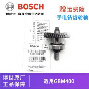 原装博世手电钻齿轮轴总成GBM400电动螺丝刀手枪钻输出轴钻轴配件