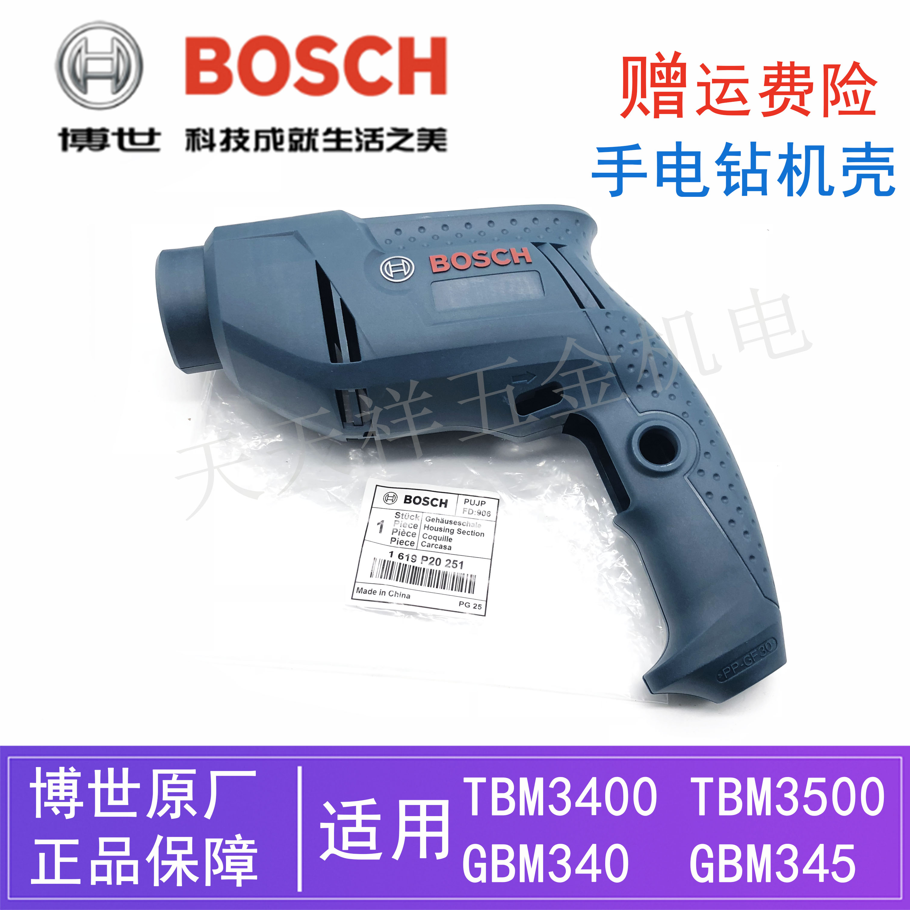 博世原装手电钻定子机壳配件TBM3400/3500/GBM340/345手枪钻/外壳