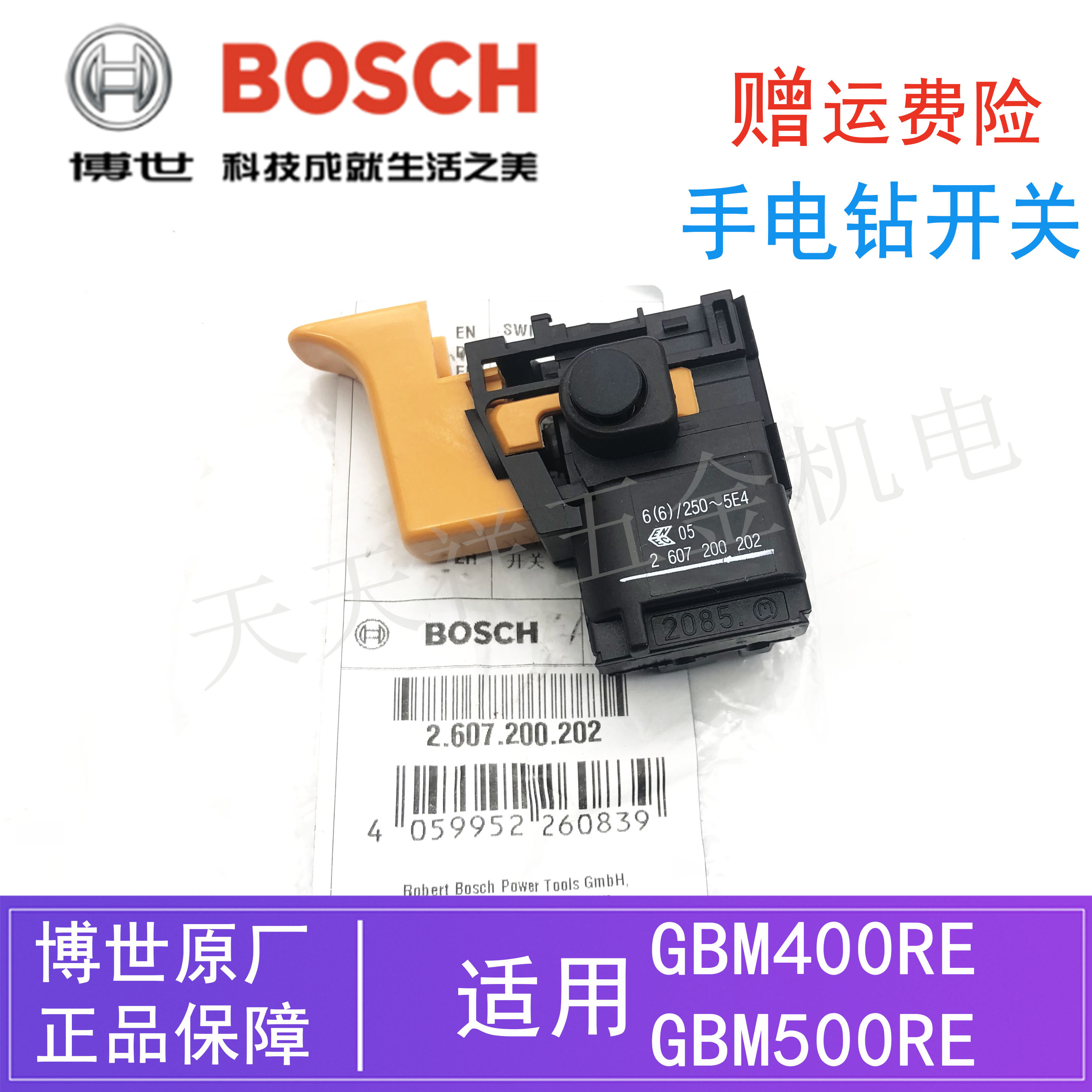 原装博世手电钻调速开关零配件GBM500RE/400RE电动手枪钻启停开关