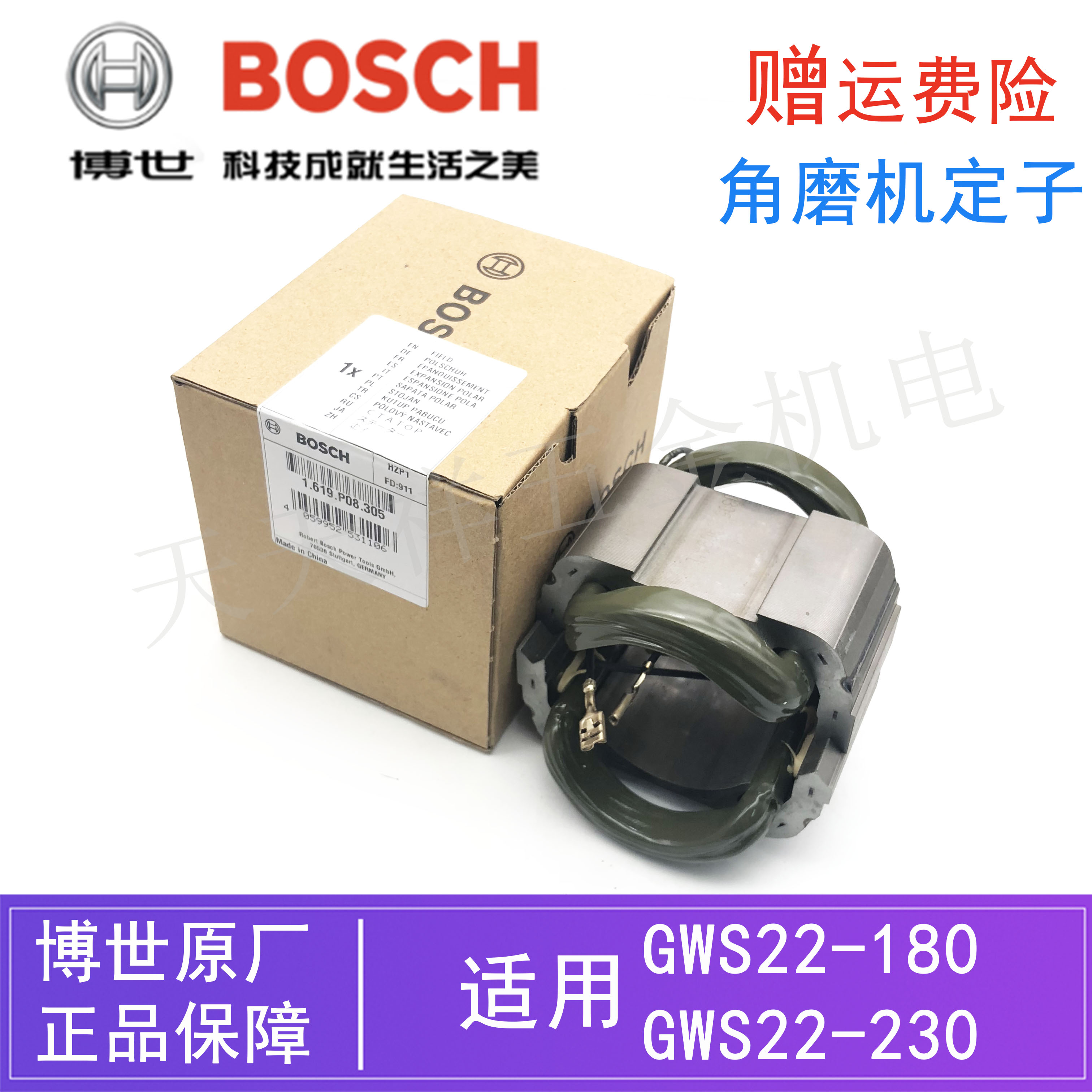 原装博世大功率角磨机定子GWS22-180/230电动打磨抛光机线圈/线包