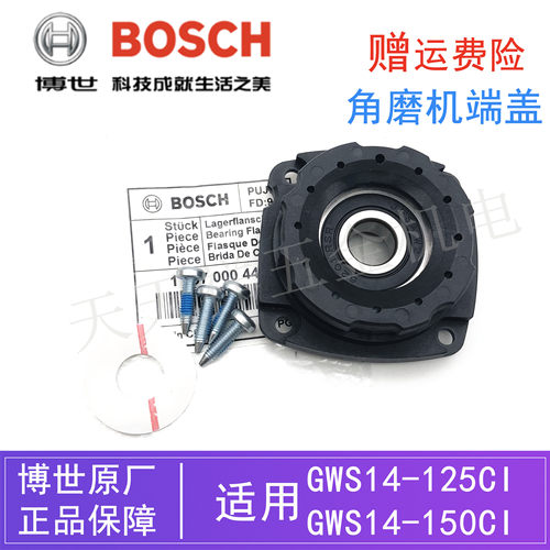 博世角磨机GWS14-150CI轴承法兰
