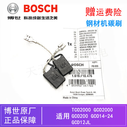 原装博世355型材切割机碳刷TCO2000/GCO2000/14-24砂轮钢材机电刷