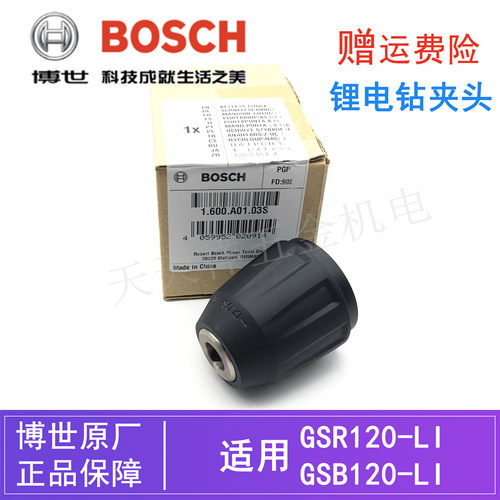 原装博世12v锂电钻自锁夹头配件