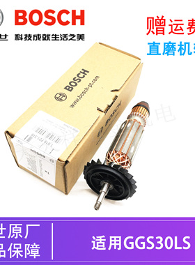 BOSCH博世原装直磨机转子零配件GGS30LS电动打磨机雕刻机电机马达