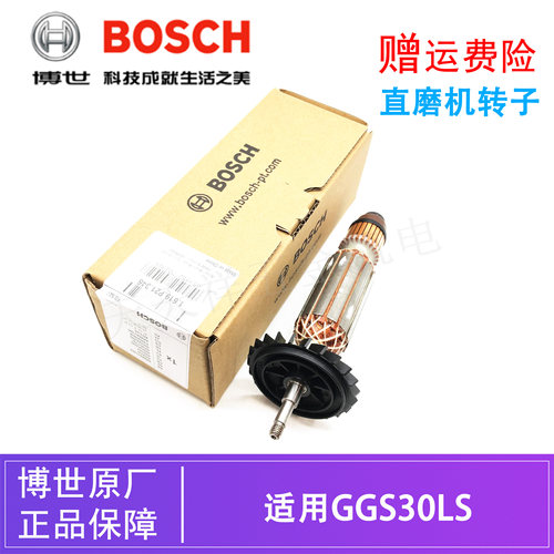 博世原装直磨机转子配件GGS30LS打磨机电动雕刻内磨机铜电机/马达