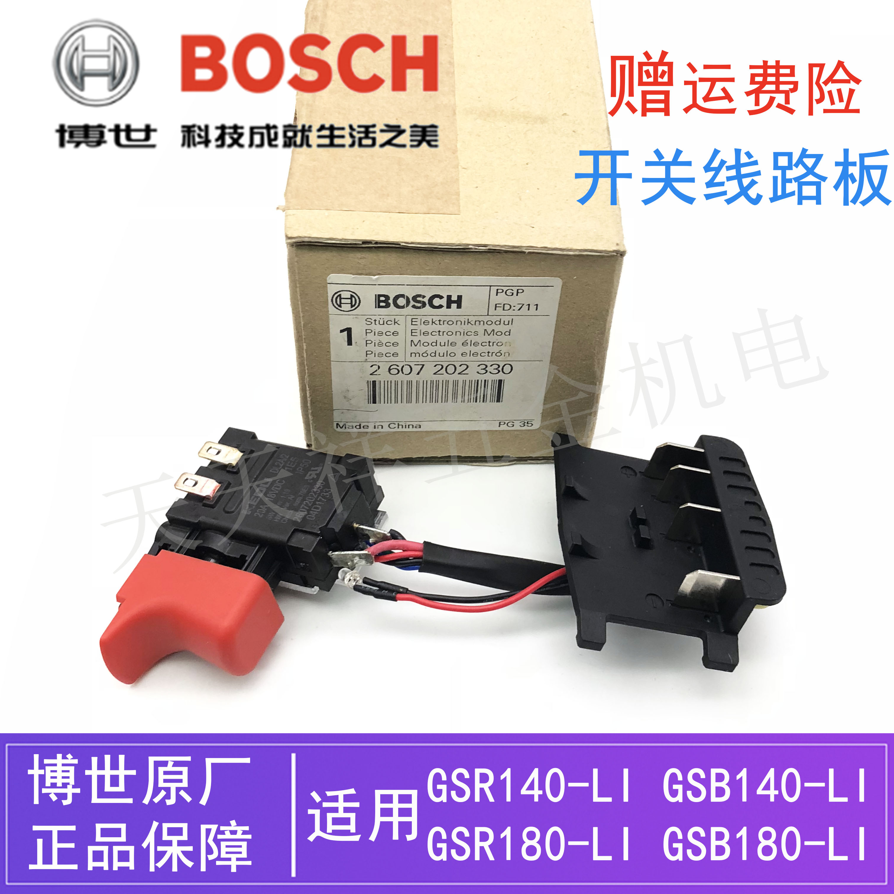 原装博世充电手钻开关线路板GSB/GSR180-LI/140-LI锂电钻调速开关