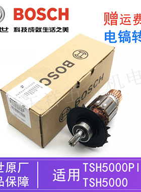 原装博世电动工具电镐转子TSH5000PLUS博士冲击锤钻电机马达/配件