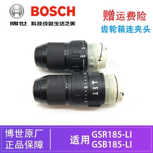 原装博世锂电无刷手电钻齿轮箱夹头GSR185-LI/GSB185充电钻变速箱