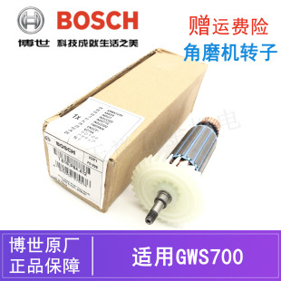 原装 博世角磨机转子配件GWS700博世电动打磨抛光机切割机电机马达