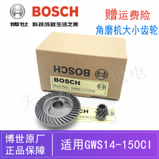 150CIH磨光机 原装 150CI 冠状伞型齿 博世角磨机大小齿轮GWS14