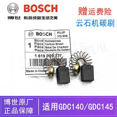 原装博世云石机碳刷配件GDC140/145博士大理石切割机手提电锯电刷