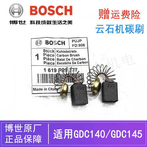 原装博世云石机碳刷配件GDC140/145博士大理石切割机手提电锯电刷