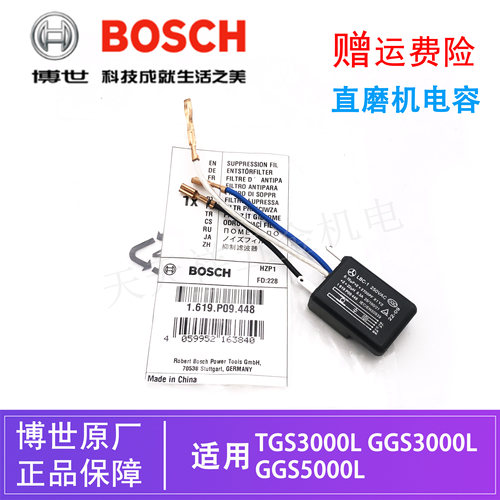 博世原装直磨机抑制滤波器TGS/GGS3000L/5000L电动磨机反干扰电容