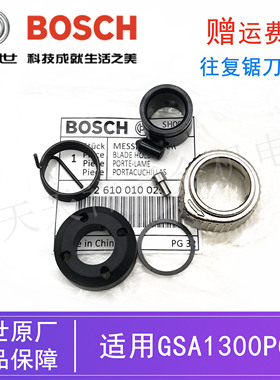 原装博世电动马刀锯刀支撑GSA1300PCE往复锯切割机刀支架锯条夹头