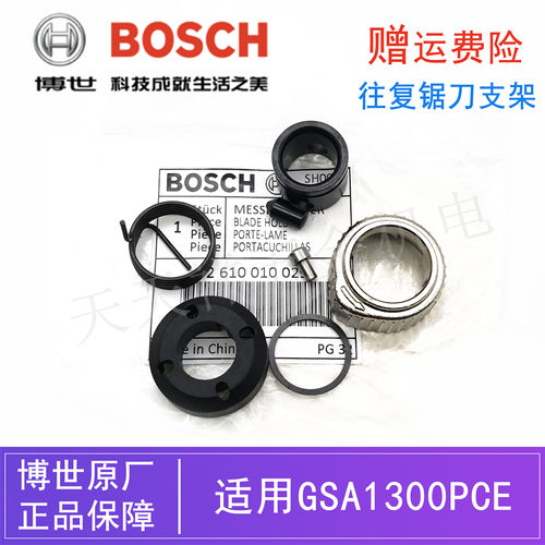 博世往复锯马刀锯原装刀支撑夹头
