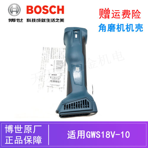 原装博世锂电角磨机机壳配件GWS18V-10电动打磨切割机马达壳/外壳