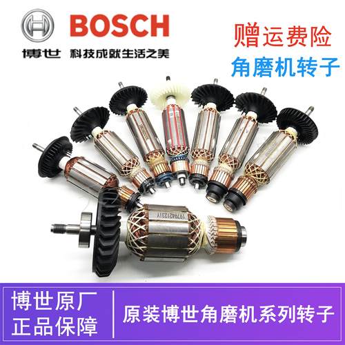 原装博世角磨机转子GWS6-100/7-100/14-150CI/900-100S磨光机电机