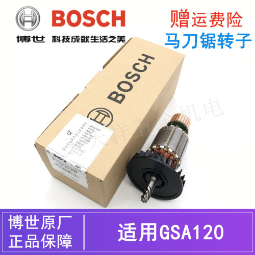 博世往复锯GSA120马刀锯转子电机