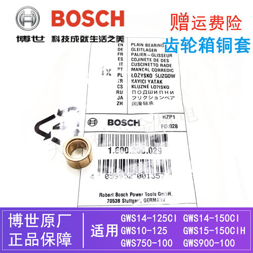 博世角磨机齿轮箱铜套原装衬套