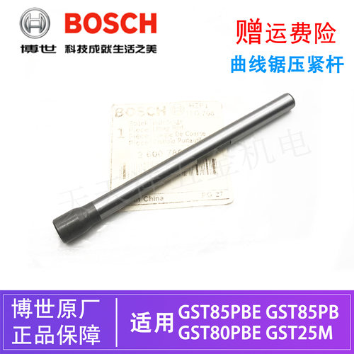 原装博世曲线锯压紧杆GST85PBE/80PBE/25M电动往复锯切割机提升杆