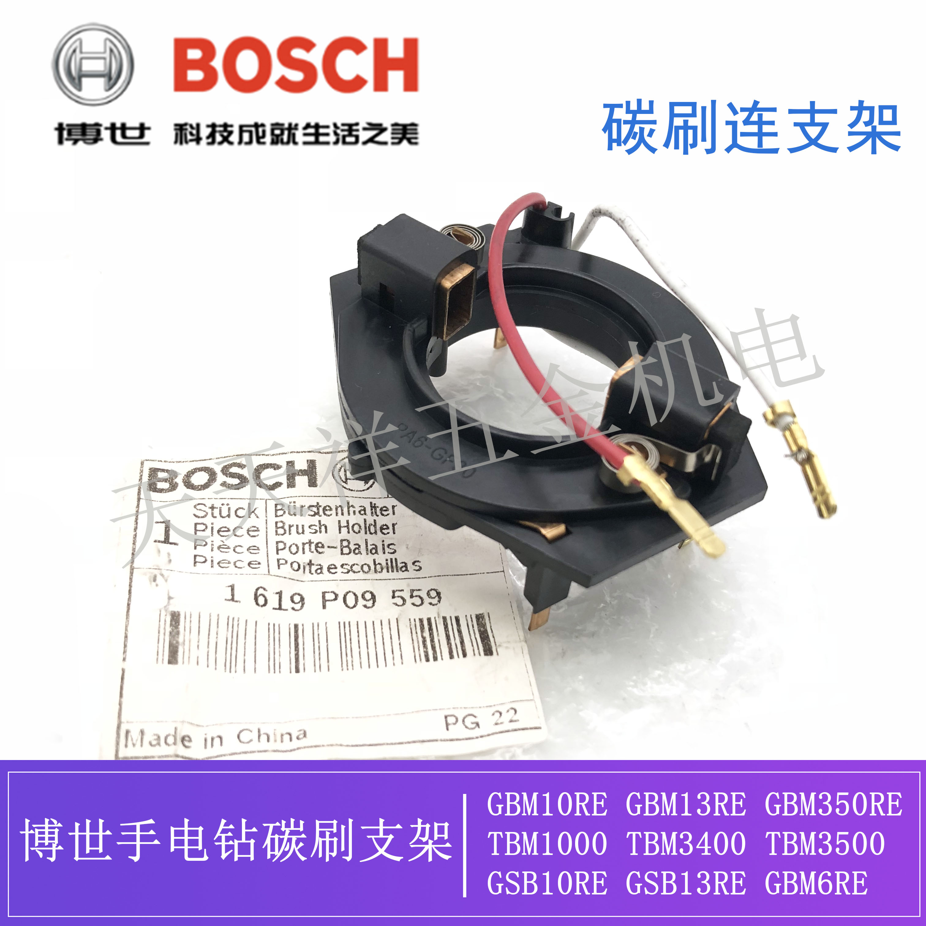 博世原装手电钻 碳刷支架 GBM10RE/13RE/350RE TBM1000/3400/3500