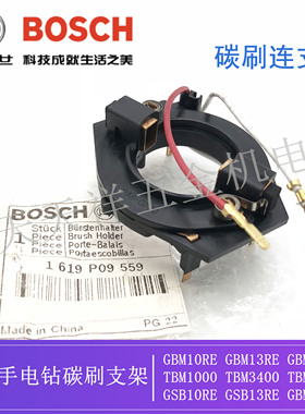 博世原装手电钻 碳刷支架 GBM10RE/13RE/350RE TBM1000/3400/3500