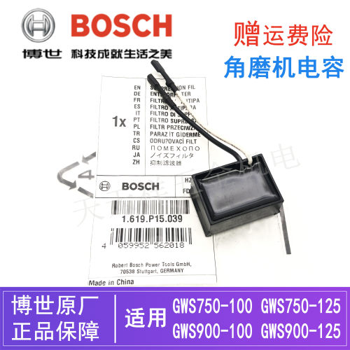 博世角磨机GWS900-100/750电容