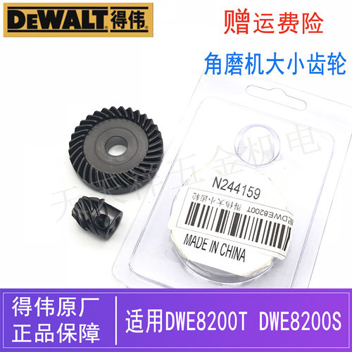原装得伟角磨机大小齿轮配件DWE8200T/8200S电动切割机冠状斜齿轮