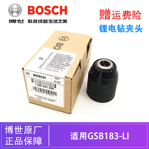 原装博世锂电冲击起子机自锁夹头GSB183-LI电动充电手电钻/钻卡头