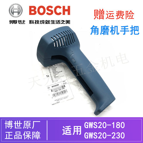 原装博世角磨机开关手把GWS20-180/20-230磨光机打磨抛光机后手柄