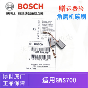 原装博世电动工具角磨机碳刷GWS700磨光机手磨砂轮切割机电刷配件