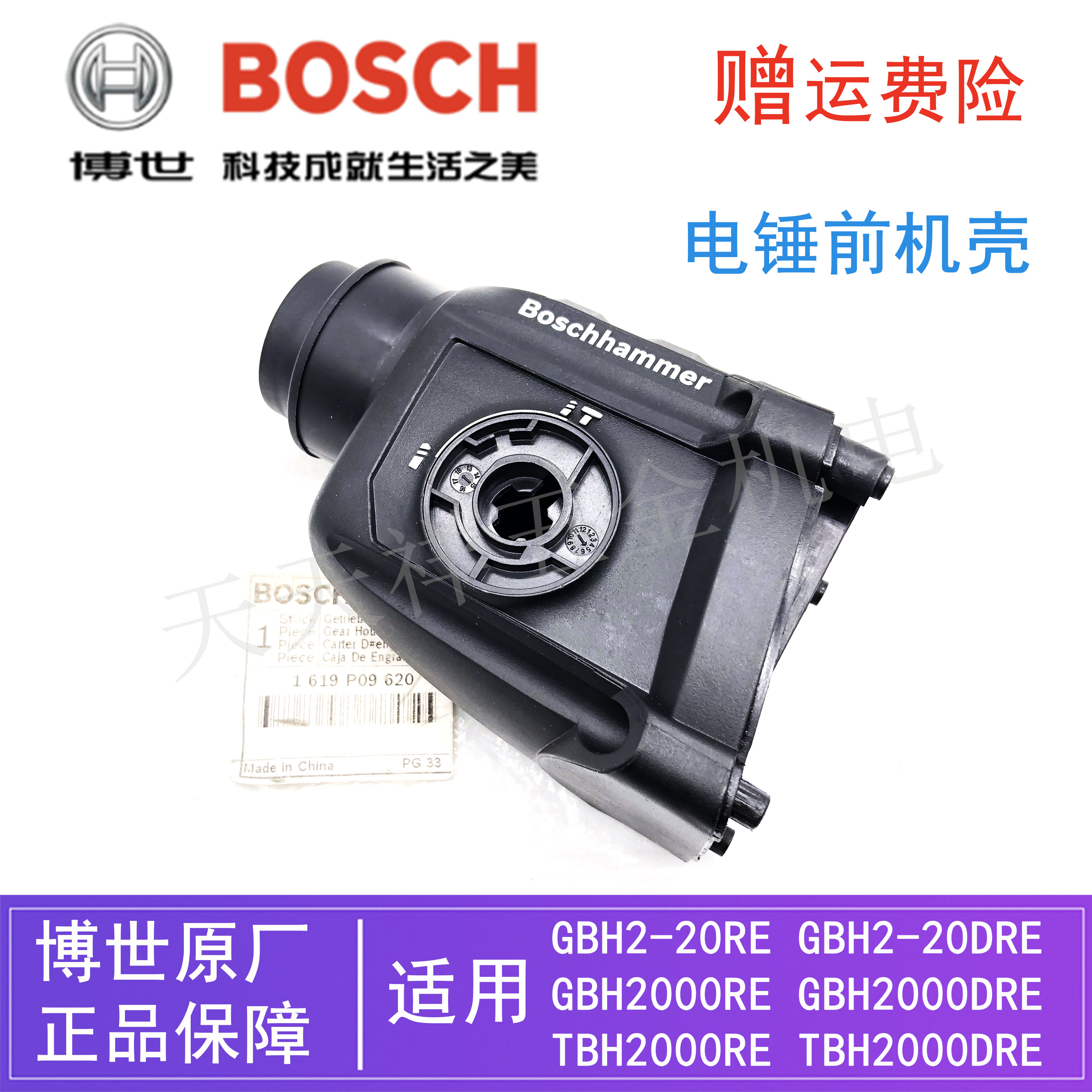 原装博世电锤齿轮箱头壳GBH2-20DRE/TBH2000/GBH2000冲击钻前机壳
