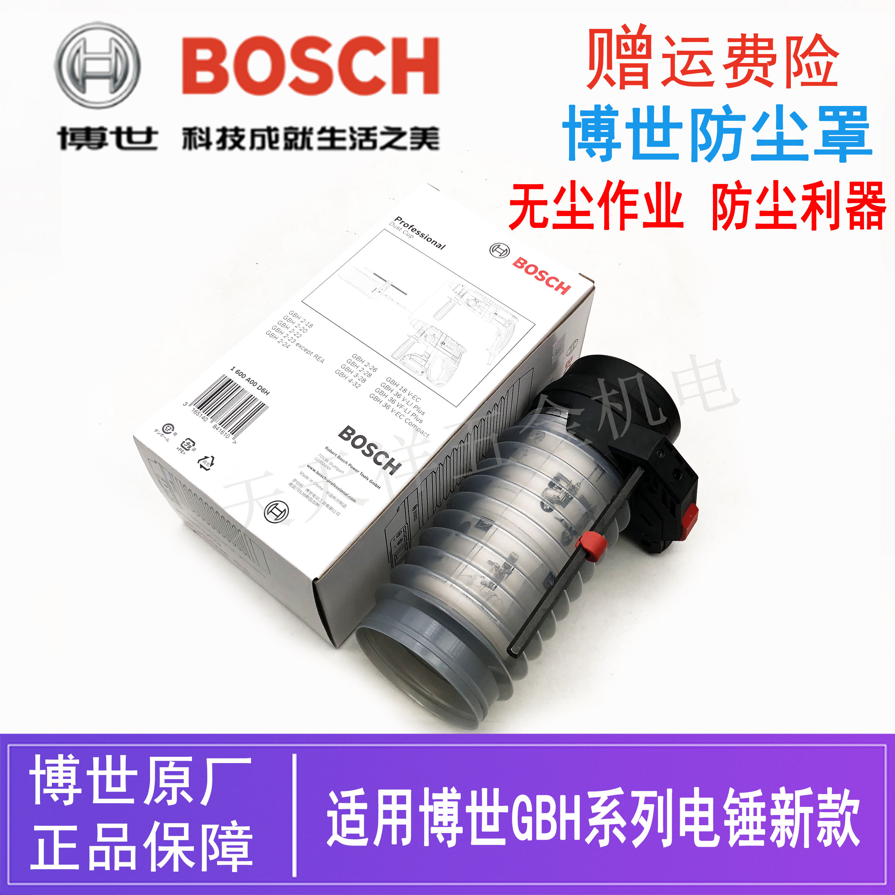 原装博世电锤新款防尘罩GBH2-26DRE博士冲击钻吸尘装置接灰碗配件图片
