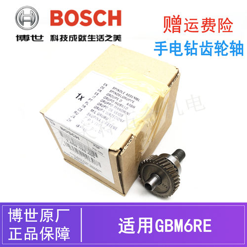 博世手电钻原装齿轮轴总成