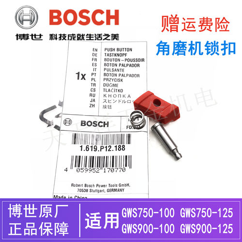 原装博世角磨机配件GWS750--100/900-100/125齿轮箱止动锁钮/锁扣