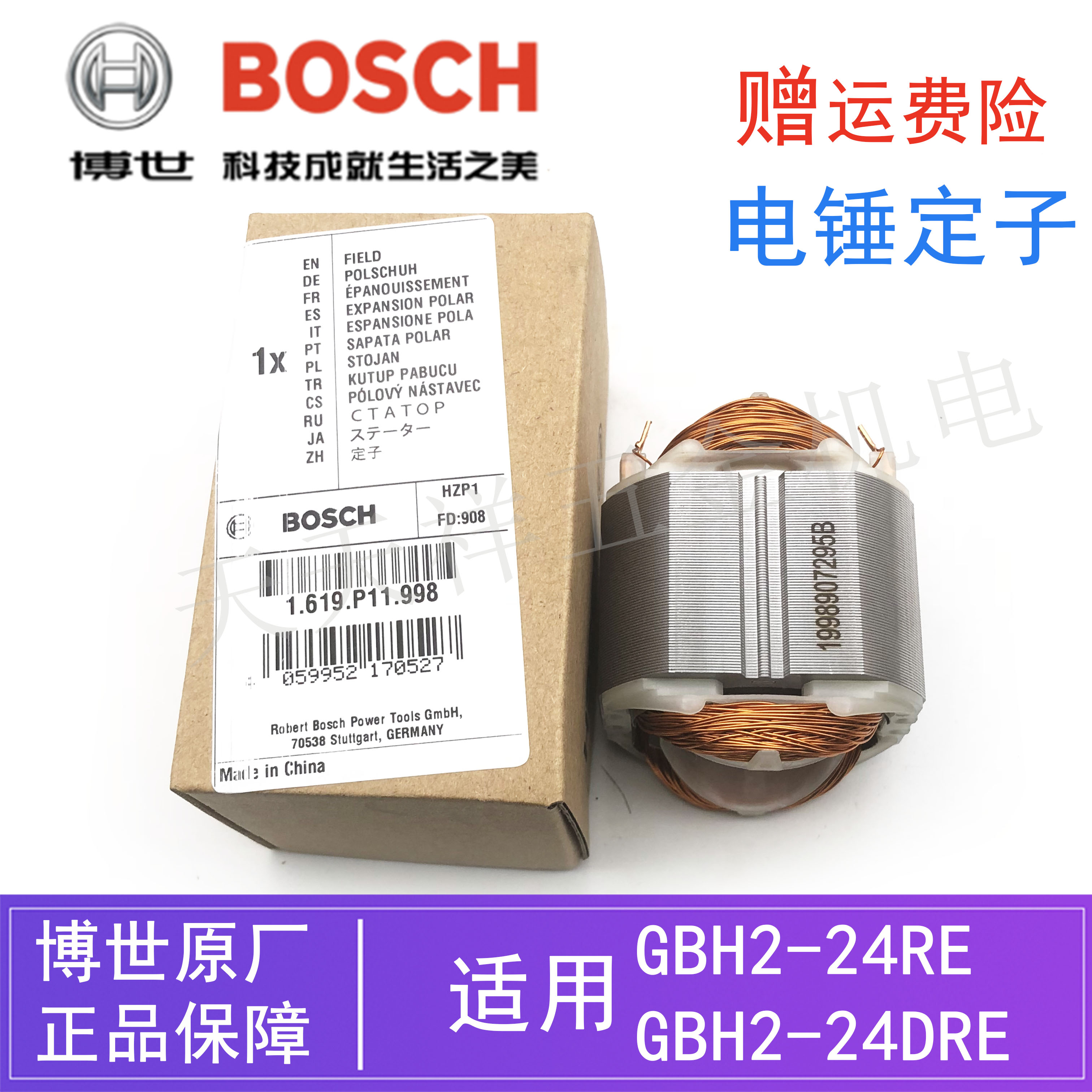 原装博世电动工具电锤定子配件GBH2-24RE/2-24DRE博士冲击钻/线圈