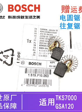博世往复锯GSA120原装碳刷电刷