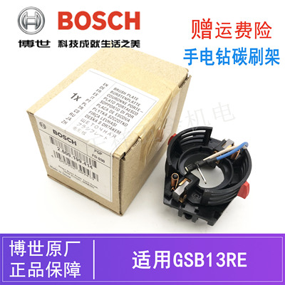 博世手电钻手枪钻原装碳刷连支架