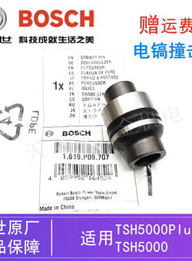 BOSCH原装博世电镐撞击销配件TSH5000plus/GSH500/GSH5冲击子皮圈