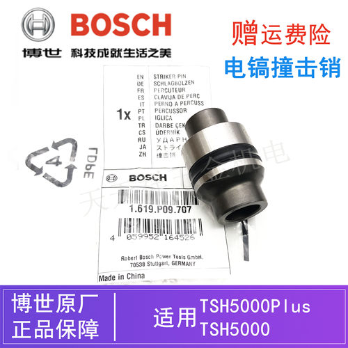 BOSCH原装博世电镐撞击销配件TSH5000plus/GSH500/GSH5冲击子皮圈