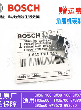 原装博世角磨机碳刷支架GWS6-100/8/900-100/TWS6700磨光机电刷架