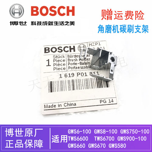 原装博世角磨机碳刷支架GWS6-100/8/900-100/TWS6700磨光机电刷架