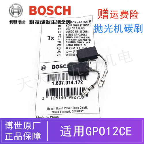 BOSCH原装博世电动工具抛光机碳刷GPO12CE博士打磨打蜡机电刷配件