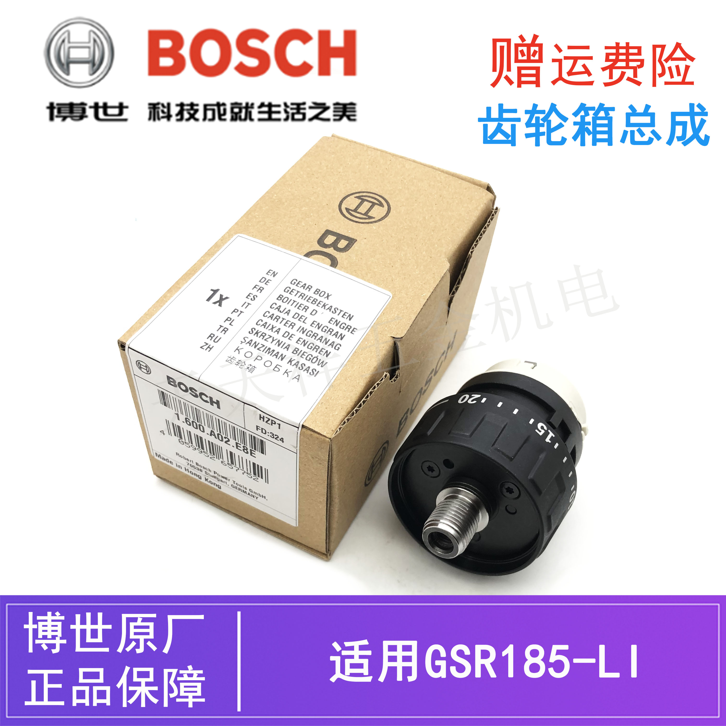 博世锂电手电钻GSR185-LI齿轮箱