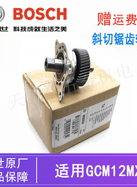 原装博世12寸锯铝机齿轮轴总成GCM12MX斜切锯切割机传动轴/输出轴