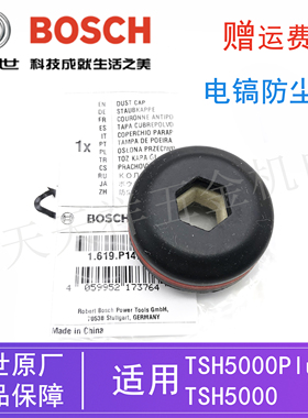 原装博世电动工具电镐橡皮帽TSH5000/5000Plus冲击钻防护帽零配件