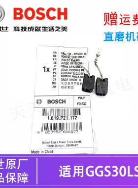 BOSCH博世原装电动工具直磨机碳刷GGS30LS打磨机内磨机电刷零配件